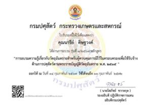 LINE_ALBUM_ใบประกาศ_241127_2