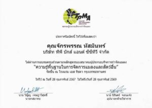 LINE_ALBUM_ใบประกาศ_241127_4