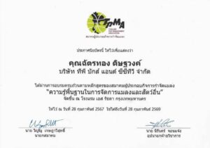 LINE_ALBUM_ใบประกาศ_241127_5