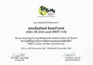 LINE_ALBUM_ใบประกาศ_241127_6