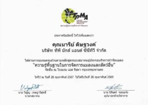 LINE_ALBUM_ใบประกาศ_241127_7